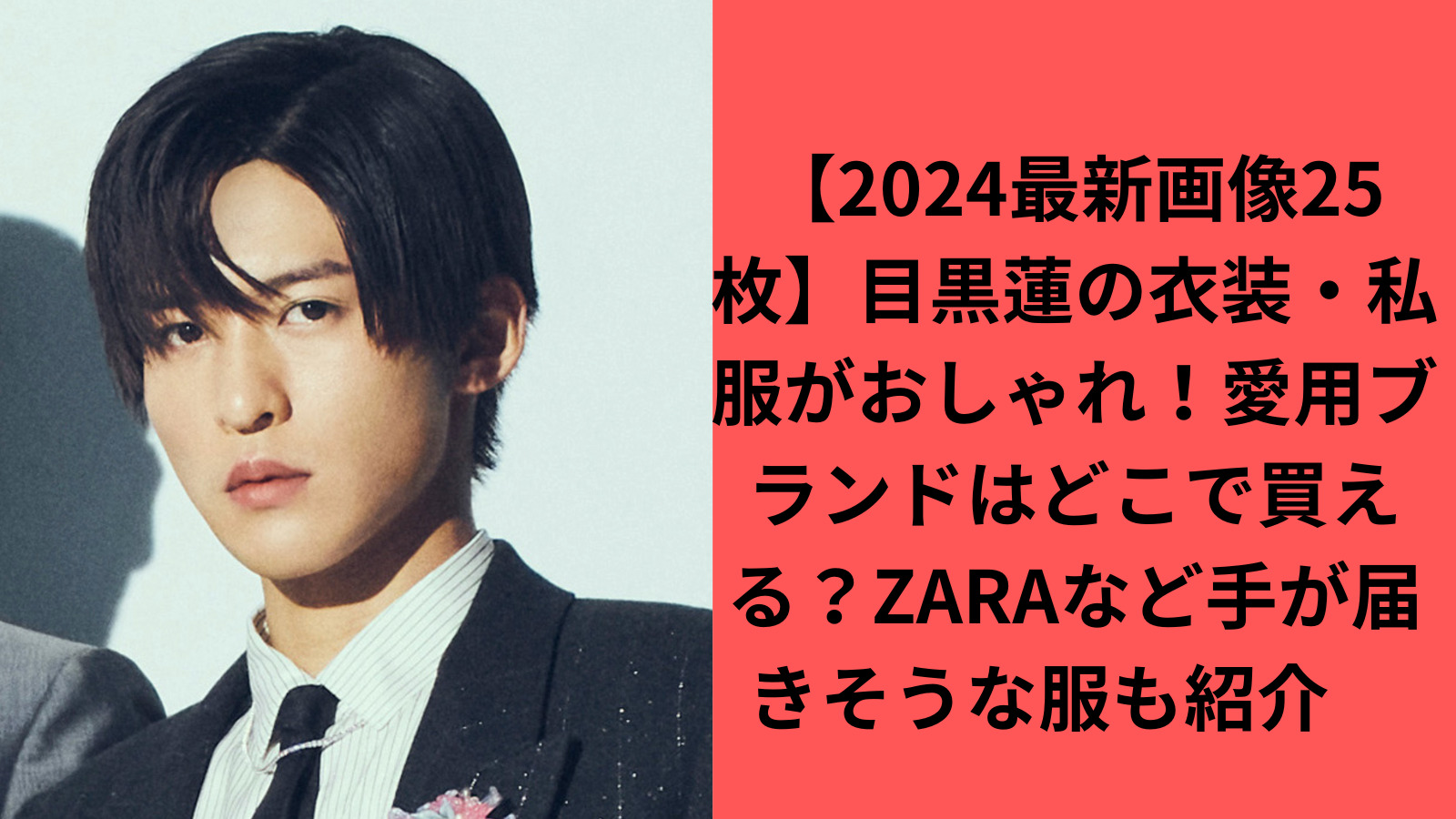 ブラック おそく コントラスト シェニール 【目黒蓮さん着用】ZARA