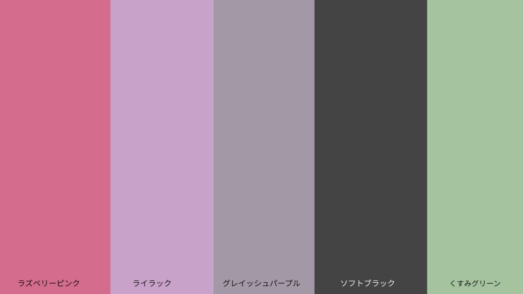 パーソナルカラーサマー向けのリリアのおすすめカラー