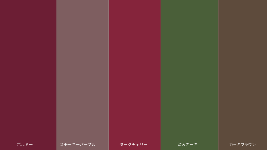 パーソナルカラーオータム向けのリリアのイメージカラー