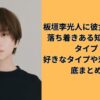 板垣李光人